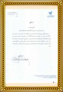 نرم افزار داشبورد مدیریتی 11 گواهی عضویت مرکز نوآوری پست، تجارت الکترونیک و لجستیک هوشمند