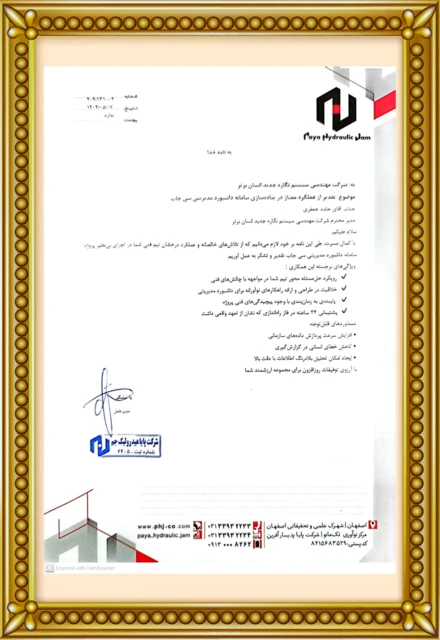 نرم افزار داشبورد مدیریتی 28 حسن انجام کار در شرکت پایا هیدرولیک جم