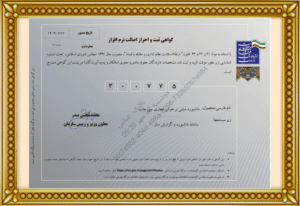 نرم افزار داشبورد مدیریتی 12 گواهی ثبت و احراز اصالت نرم افزار